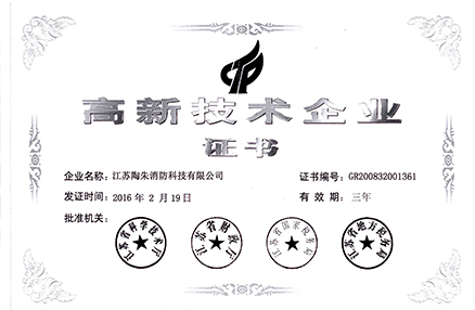 高新技術(shù)企業(yè)-江蘇陶朱